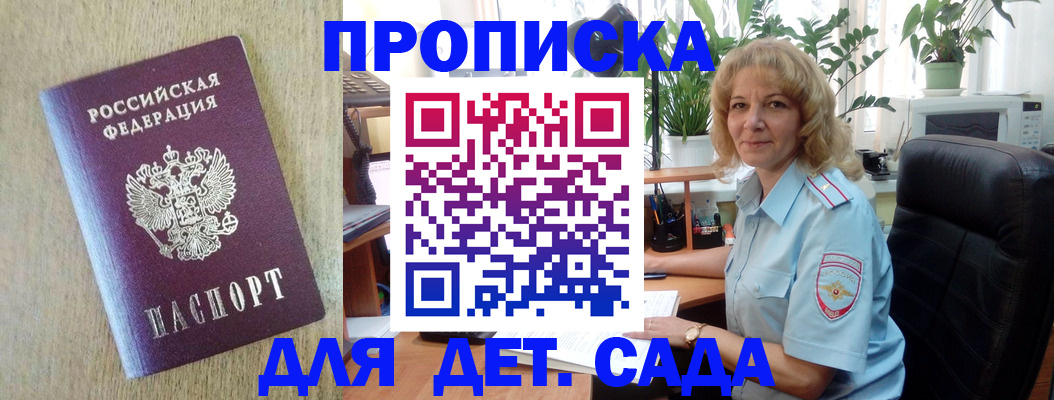 временная регистрация купить в Курганинске