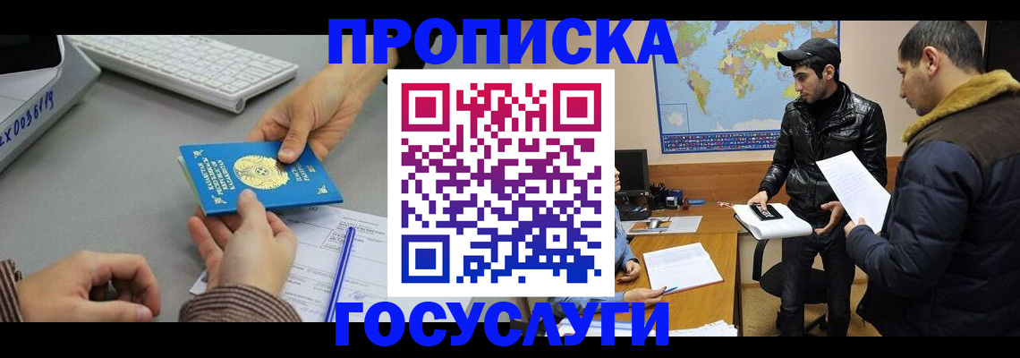 временная регистрация в Курганинске