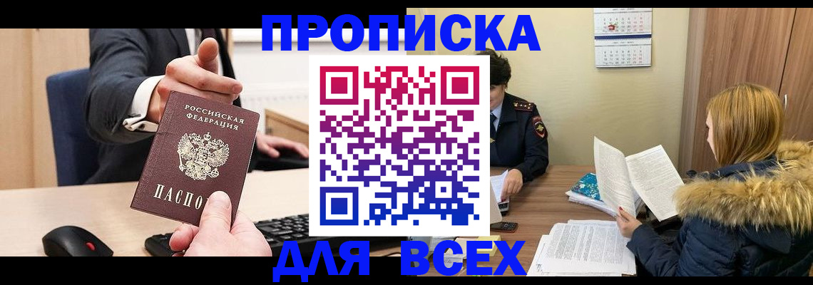 временная регистрация поиск в Курганинске