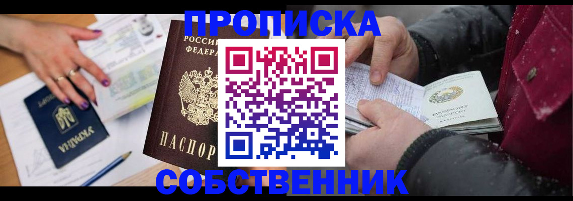 прописка регистрация в Курганинске