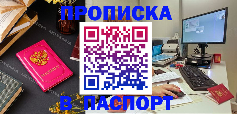 прописка для работы в Курганинске