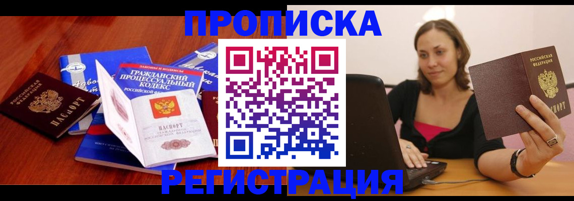 где прописаться в Курганинске