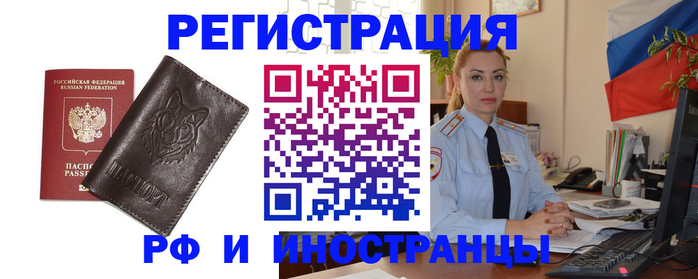 прописка в Курганинске