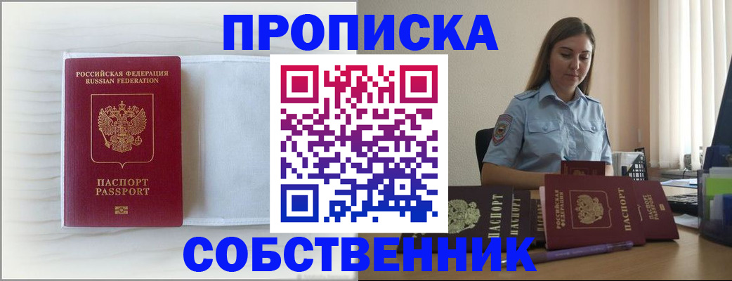 прописка для военкомата в Курганинске